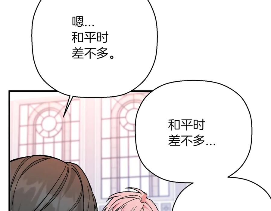 永恒的契约 第51话 信任崩塌 第18页