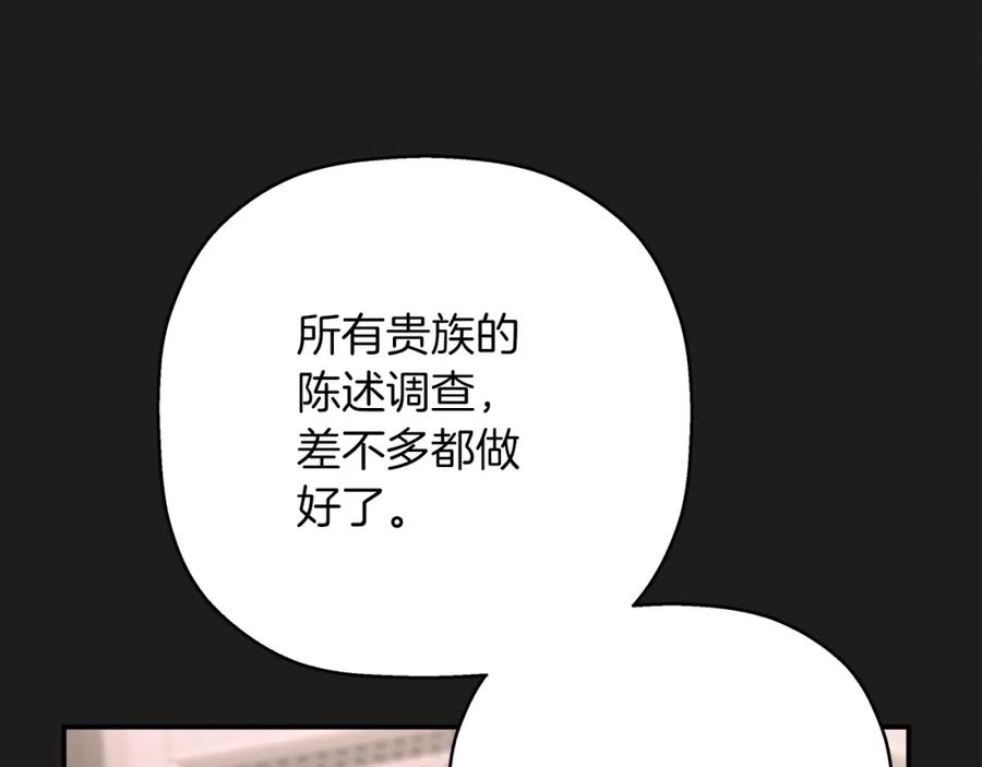 永恒的契约 第51话 信任崩塌 第228页