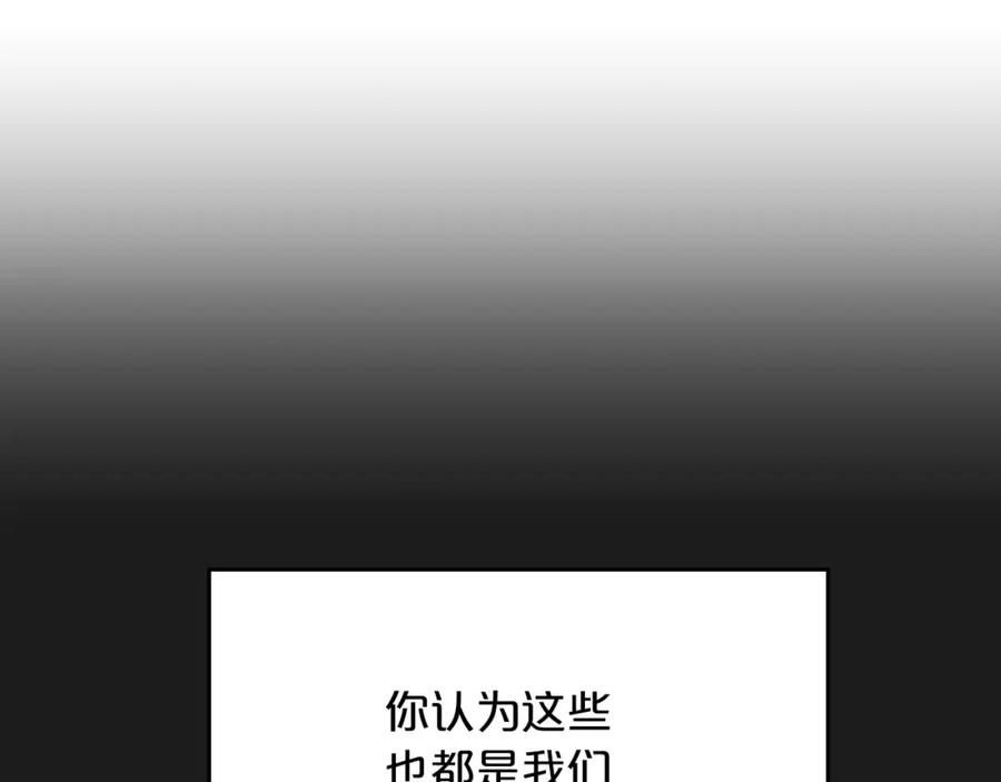 永恒的契约 第51话 信任崩塌 第108页