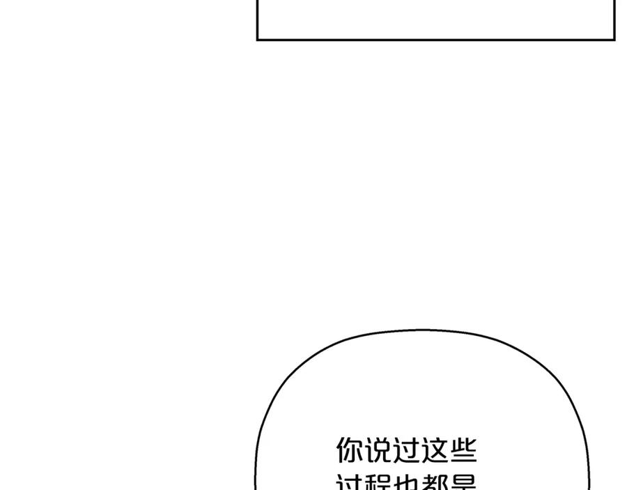 永恒的契约 第51话 信任崩塌 第119页