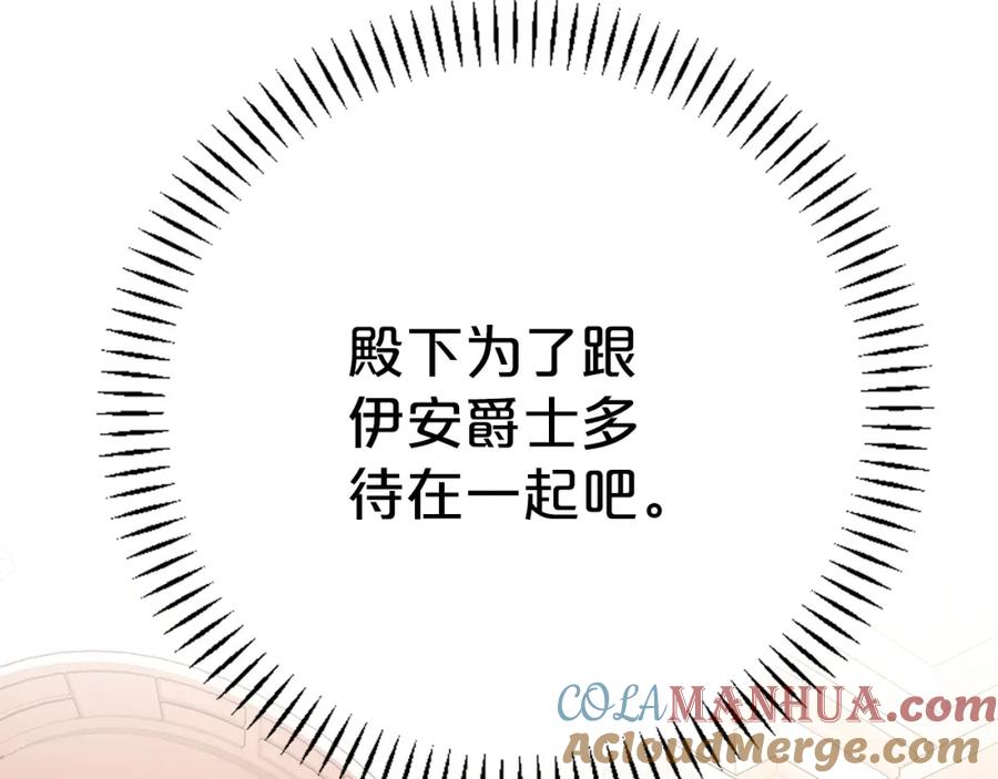 永恒的契约 第51话 信任崩塌 第53页