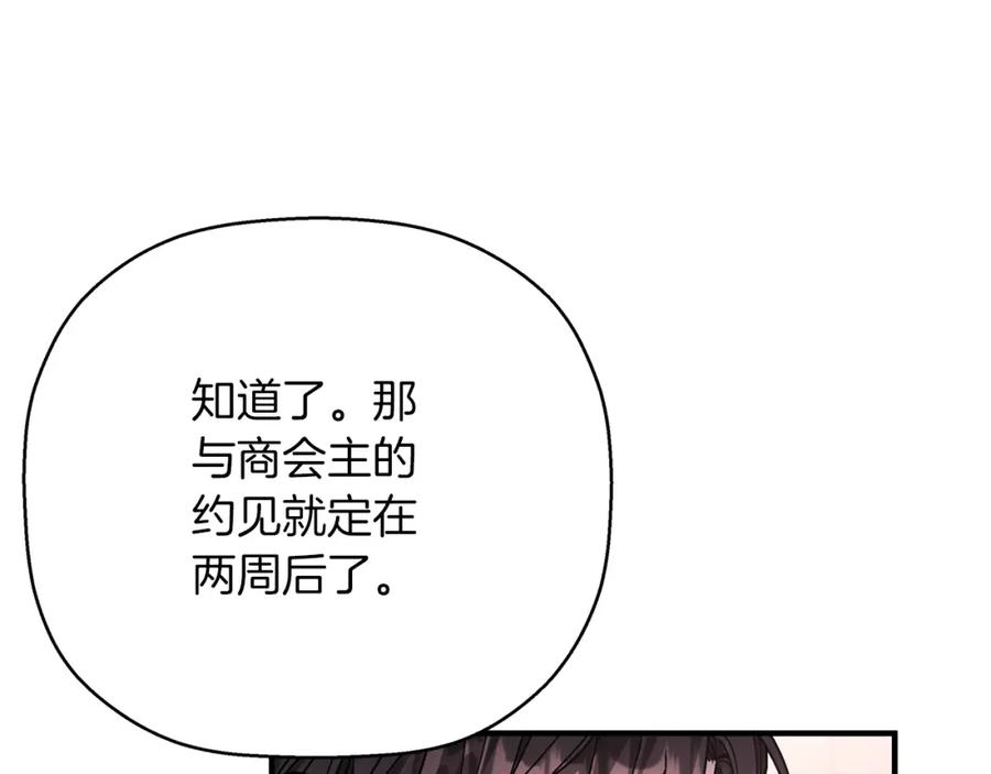 永恒的契约 第51话 信任崩塌 第66页