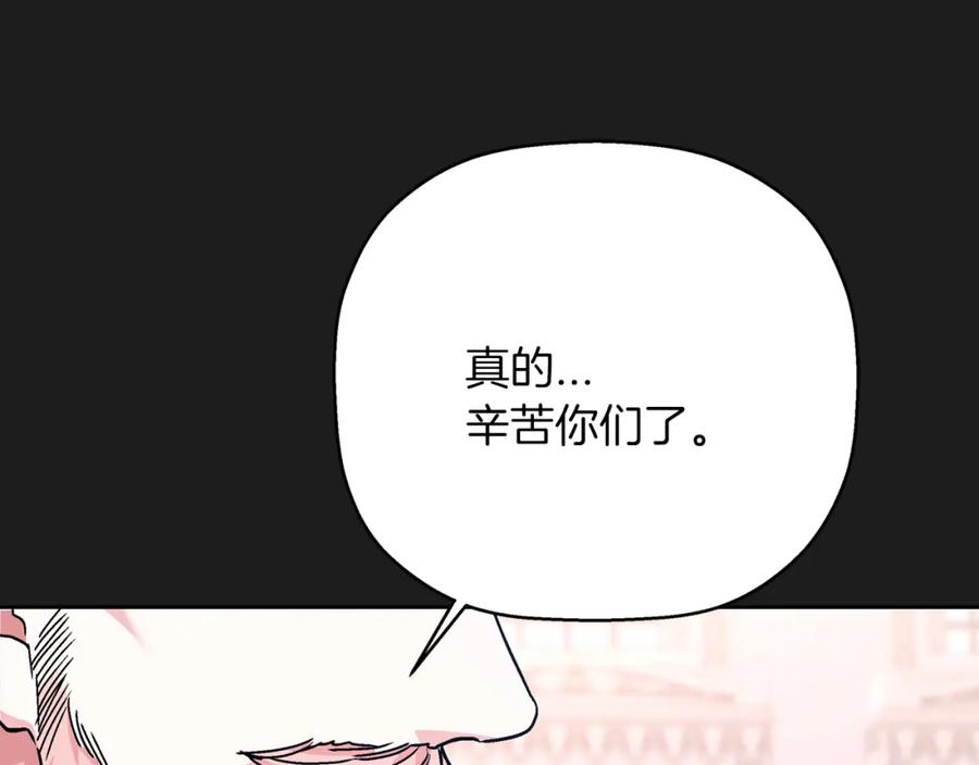 永恒的契约 第51话 信任崩塌 第246页