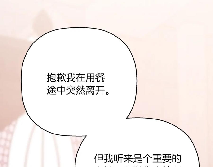 永恒的契约 第51话 信任崩塌 第166页