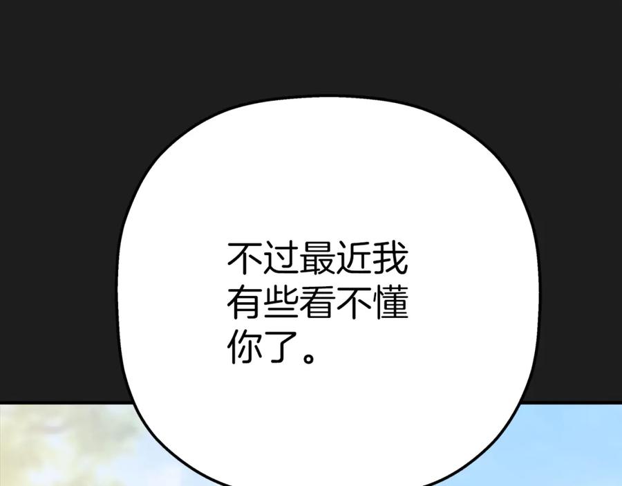永恒的契约 第52话 找出污点 第32页