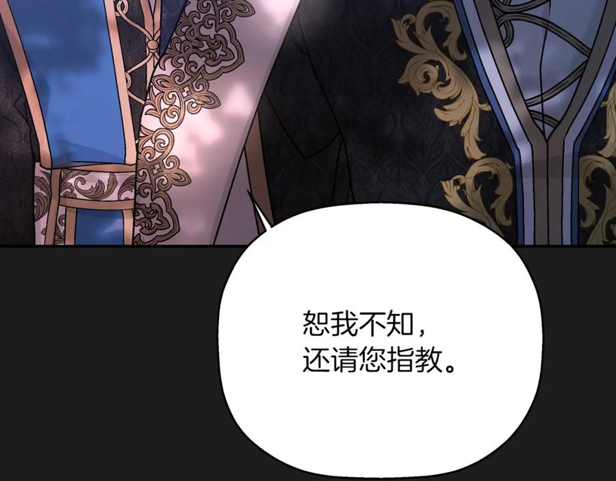 永恒的契约 第52话 找出污点 第11页