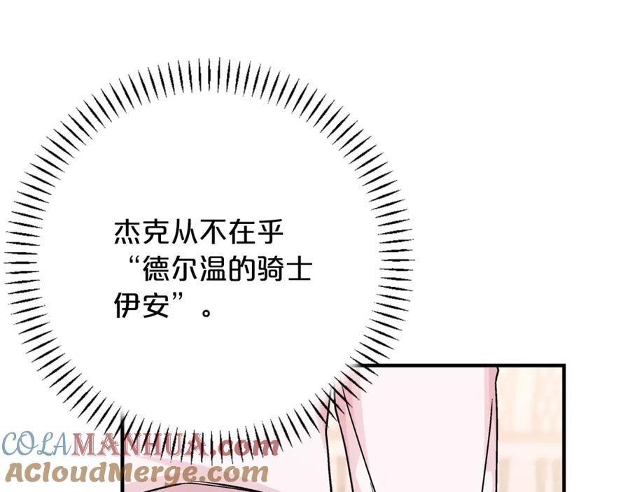 永恒的契约 第52话 找出污点 第221页