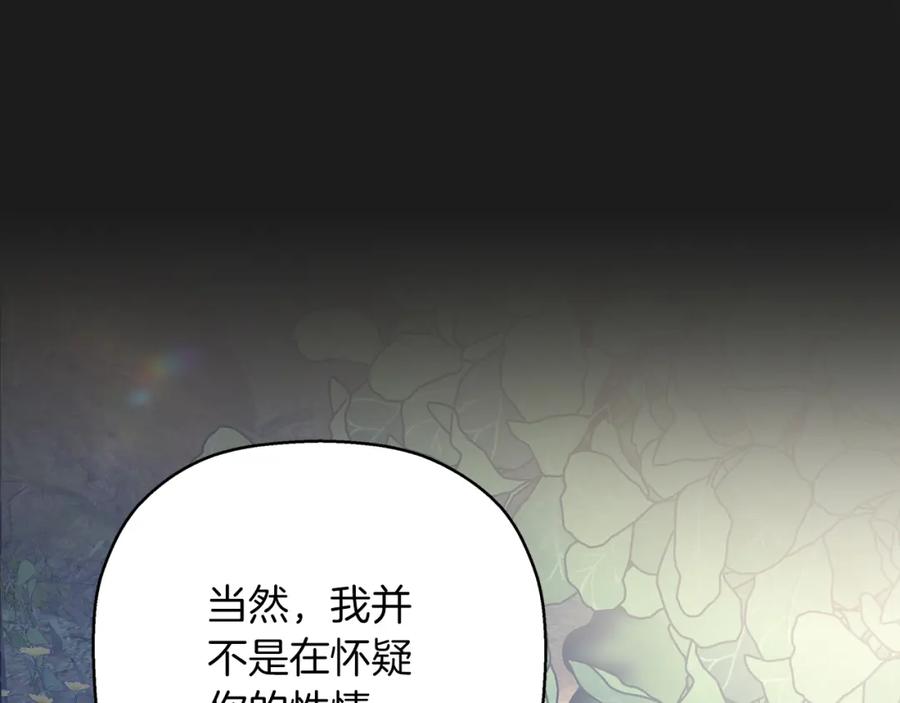 永恒的契约 第52话 找出污点 第35页