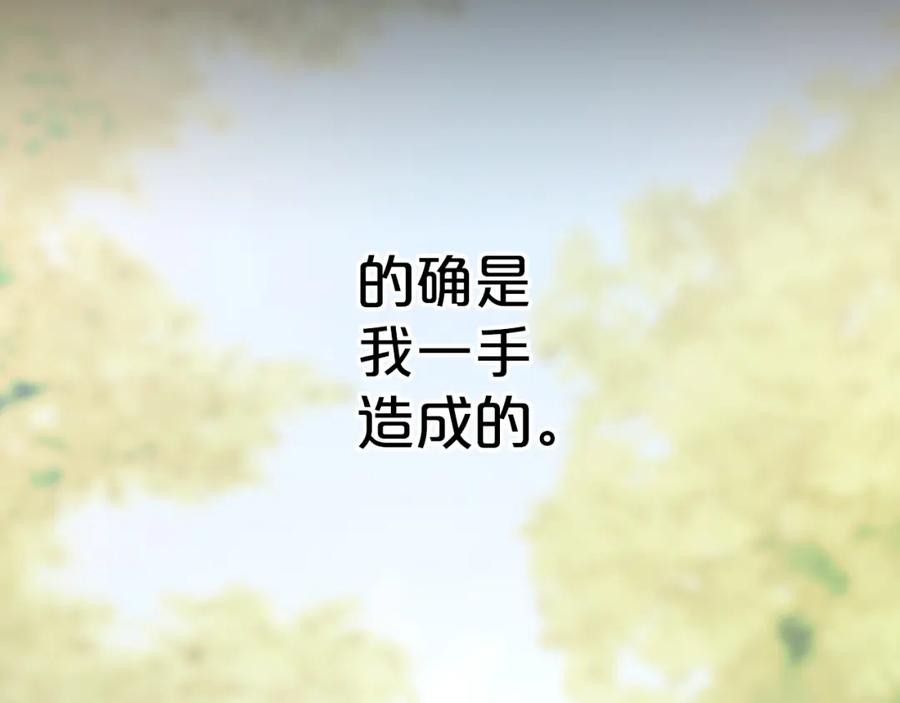 永恒的契约 第52话 找出污点 第52页