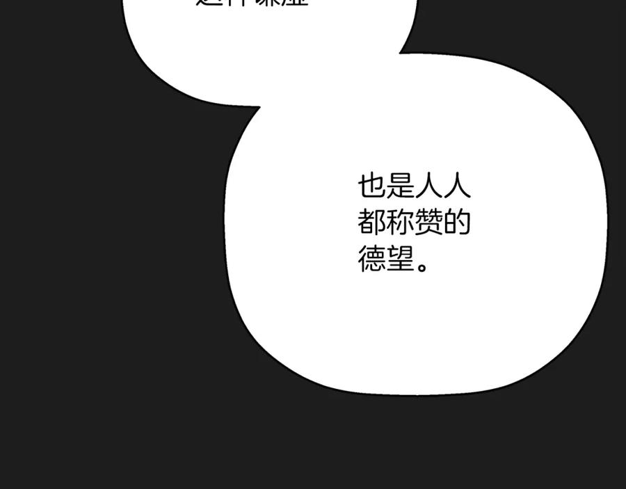 永恒的契约 第52话 找出污点 第30页