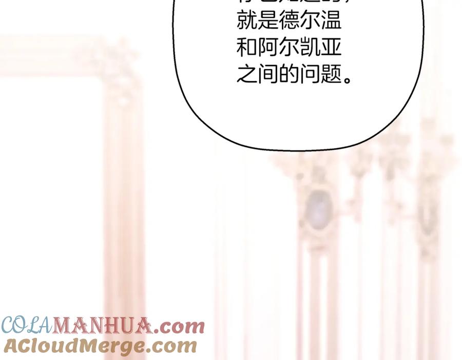 永恒的契约 第52话 找出污点 第197页