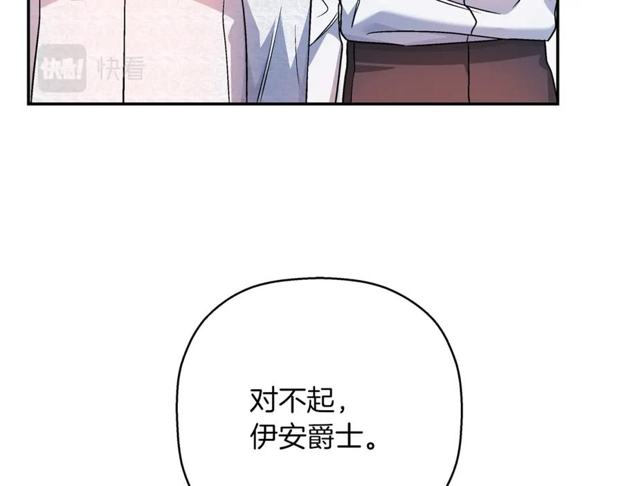 永恒的契约 第52话 找出污点 第172页