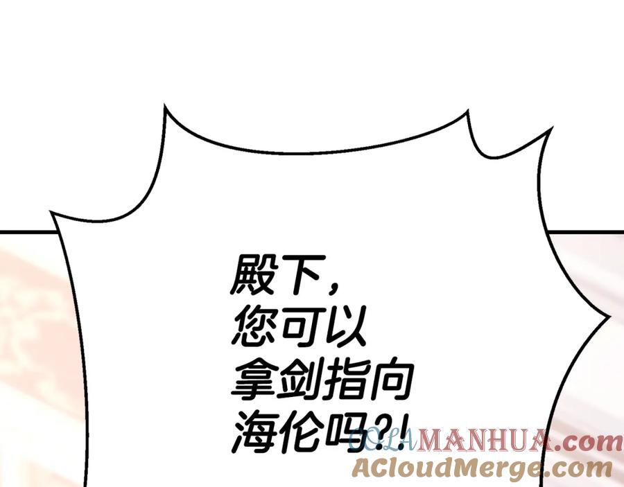 永恒的契约 第52话 找出污点 第133页