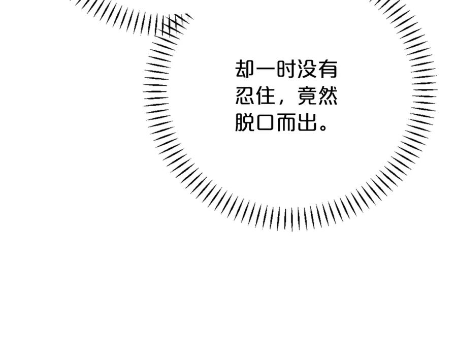 永恒的契约 第52话 找出污点 第186页