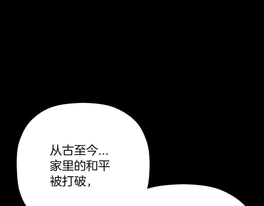 永恒的契约 第52话 找出污点 第82页