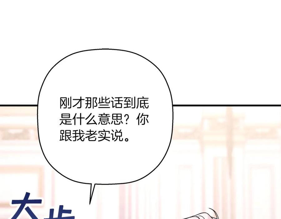 永恒的契约 第52话 找出污点 第194页
