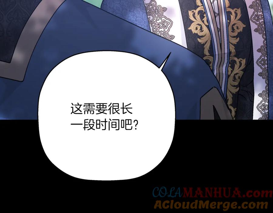 永恒的契约 第52话 找出污点 第77页