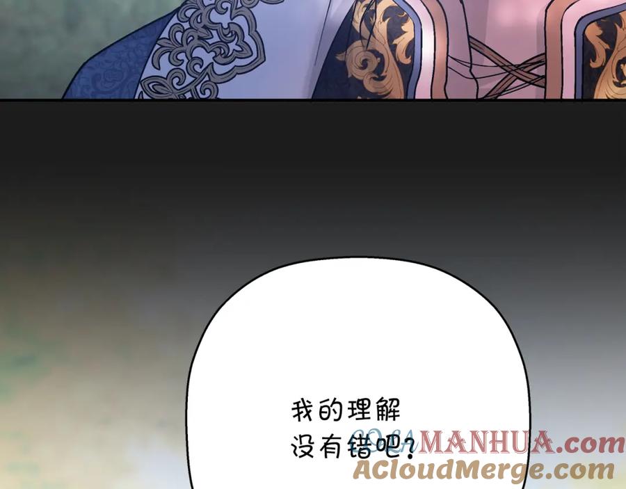 永恒的契约 第52话 找出污点 第253页