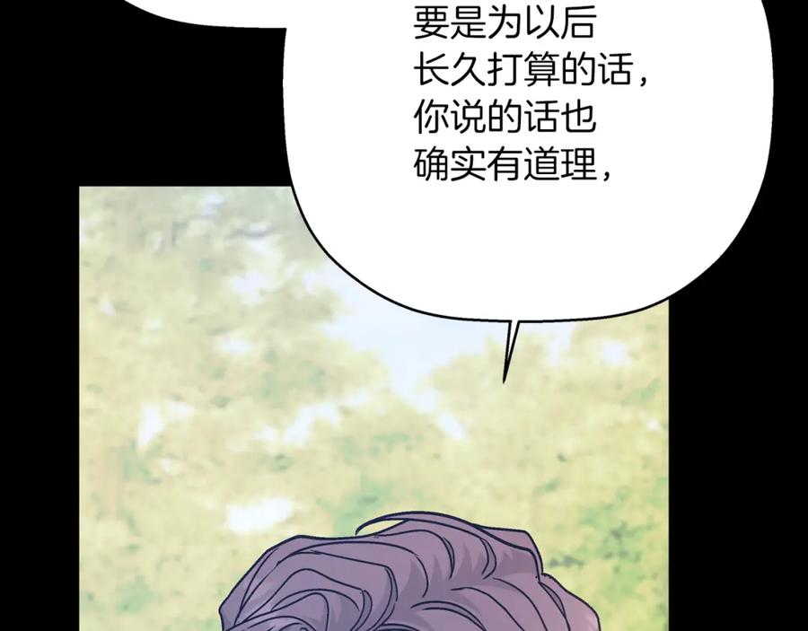 永恒的契约 第52话 找出污点 第79页