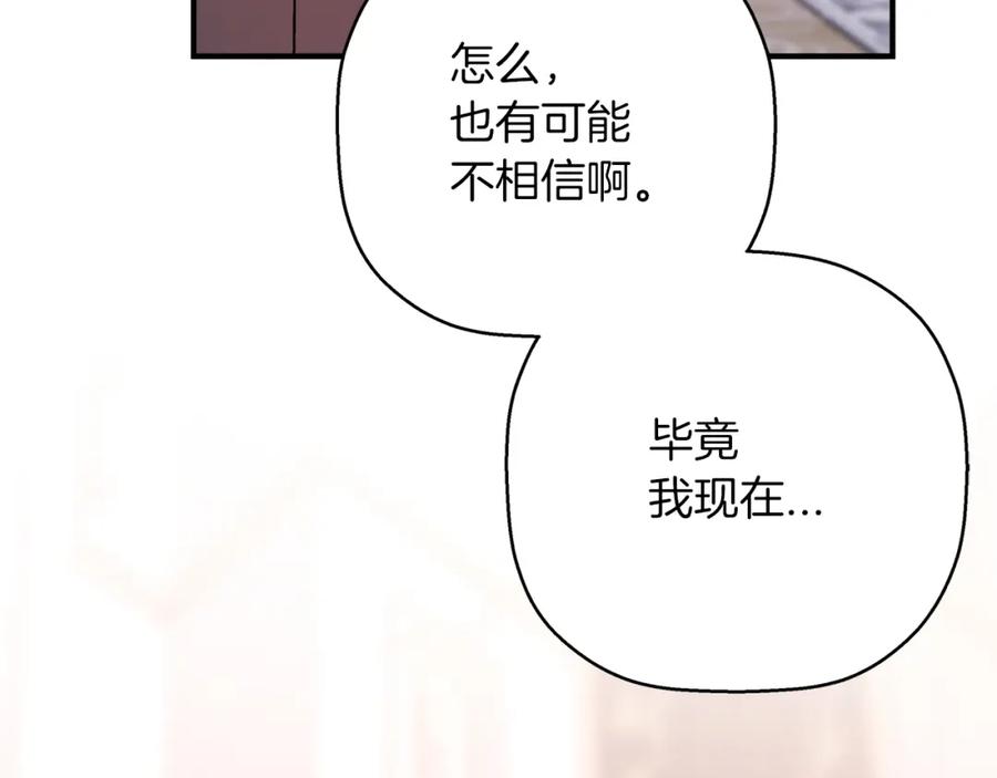 永恒的契约 第52话 找出污点 第223页