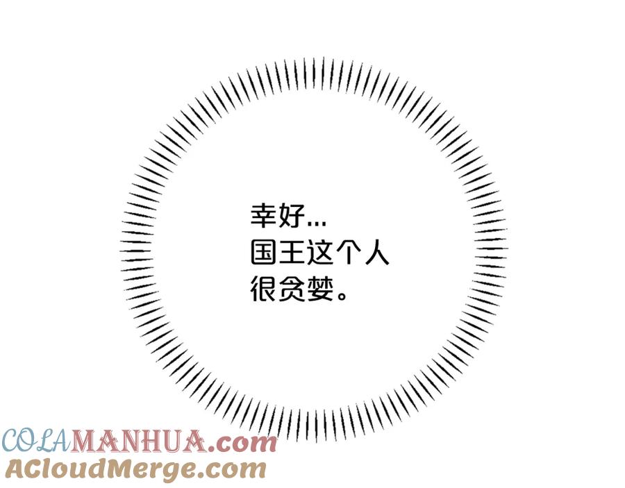 永恒的契约 第52话 找出污点 第245页