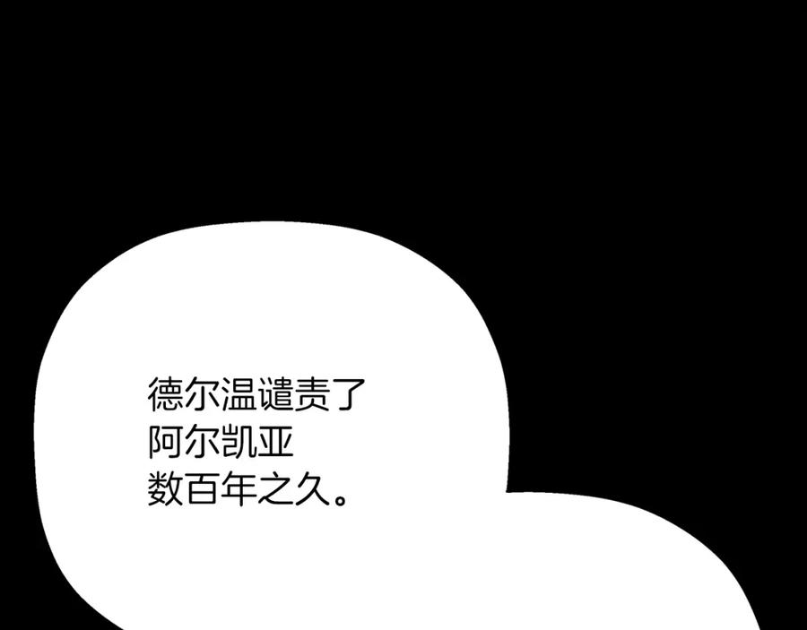 永恒的契约 第52话 找出污点 第78页