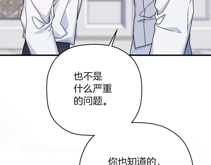 永恒的契约 第52话 找出污点 第196页