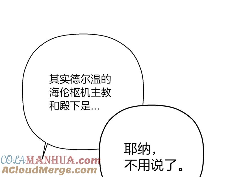 永恒的契约 第52话 找出污点 第153页