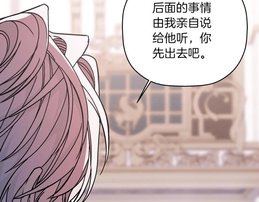 永恒的契约 第52话 找出污点 第158页