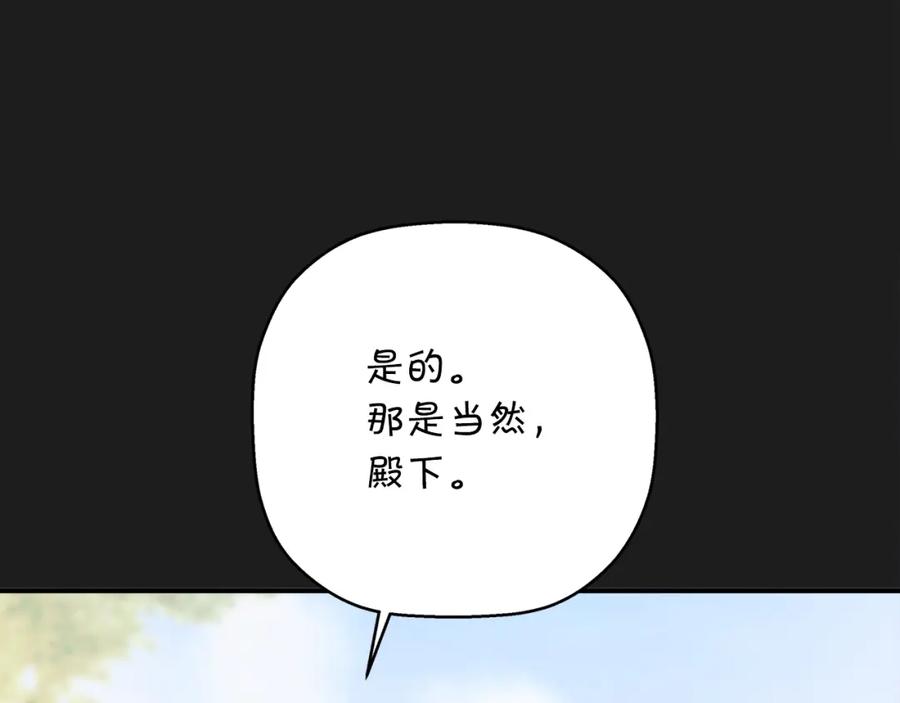 永恒的契约 第52话 找出污点 第256页