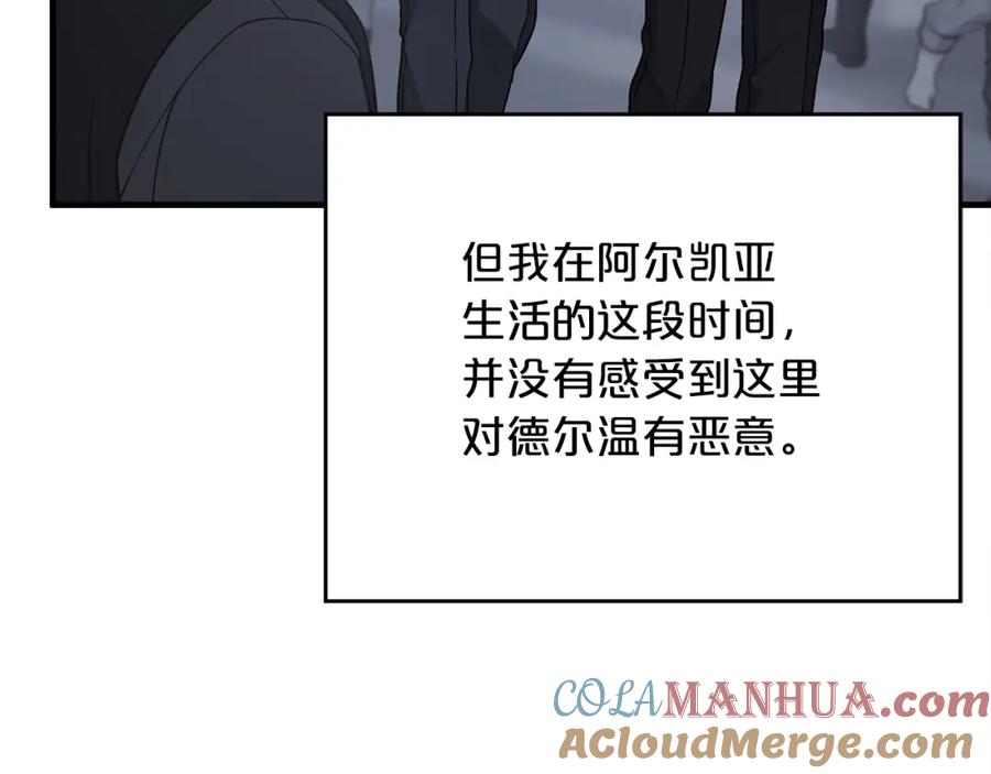 永恒的契约 第52话 找出污点 第205页