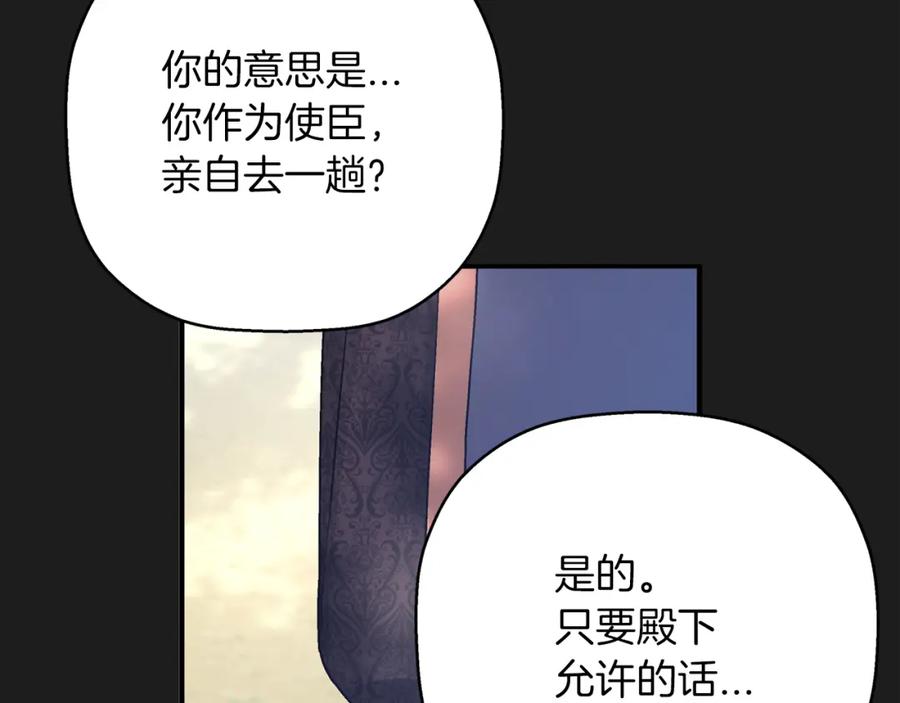 永恒的契约 第52话 找出污点 第92页
