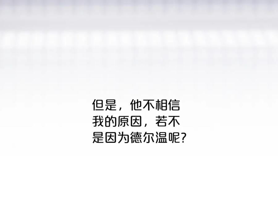 永恒的契约 第52话 找出污点 第219页