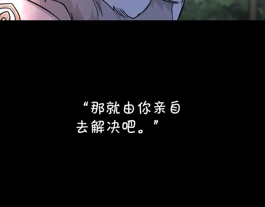 永恒的契约 第52话 找出污点 第271页