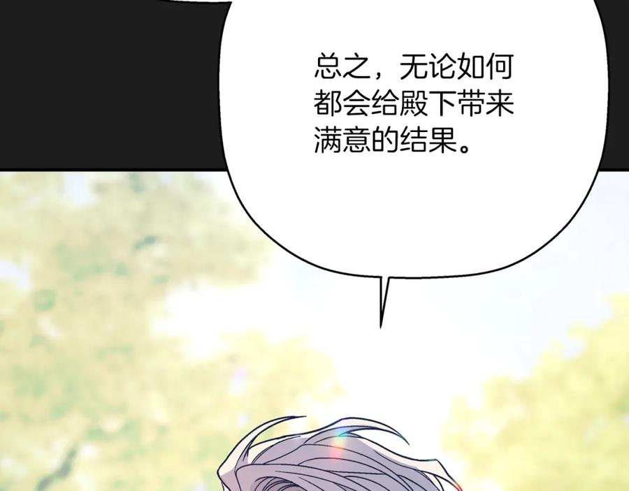 永恒的契约 第52话 找出污点 第102页