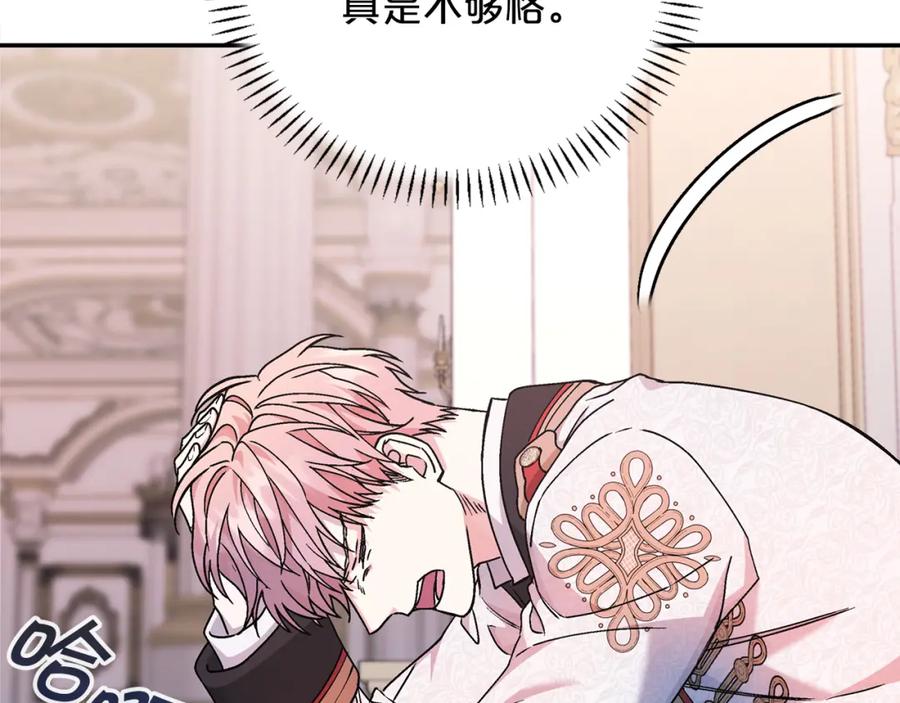 永恒的契约 第52话 找出污点 第184页