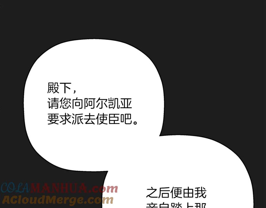 永恒的契约 第52话 找出污点 第89页