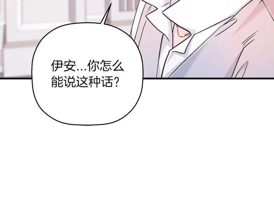 永恒的契约 第52话 找出污点 第211页