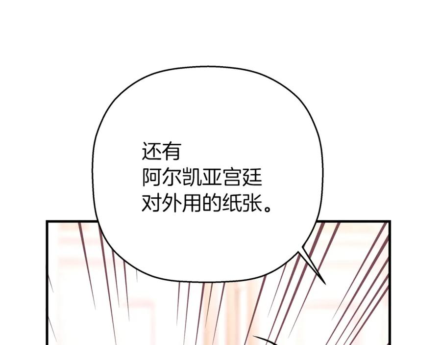 永恒的契约 第52话 找出污点 第115页