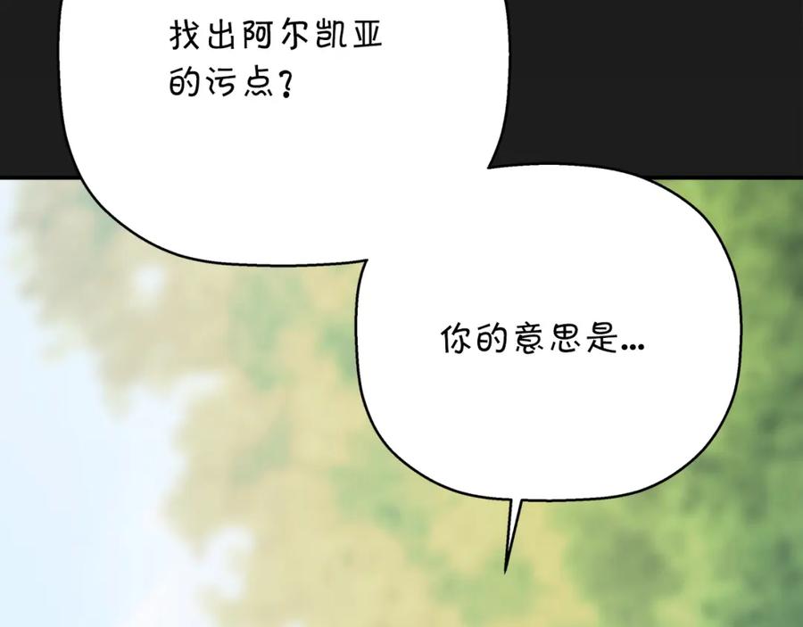 永恒的契约 第52话 找出污点 第247页