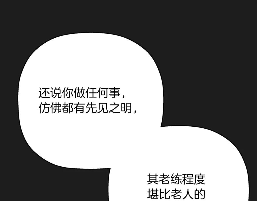 永恒的契约 第52话 找出污点 第20页