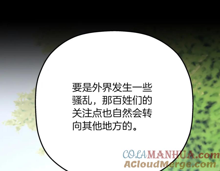 永恒的契约 第52话 找出污点 第85页