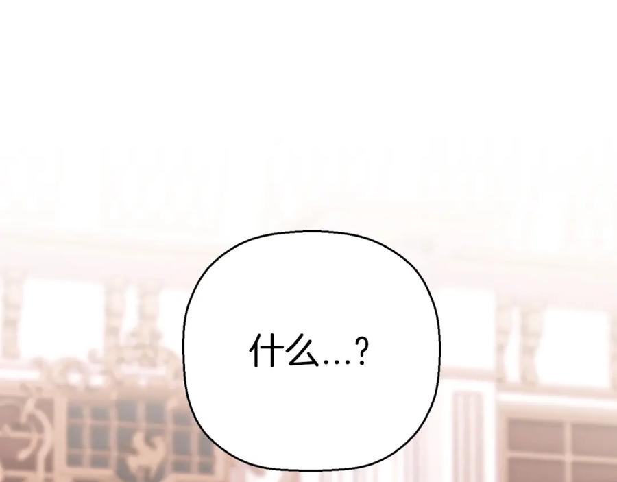 永恒的契约 第52话 找出污点 第230页