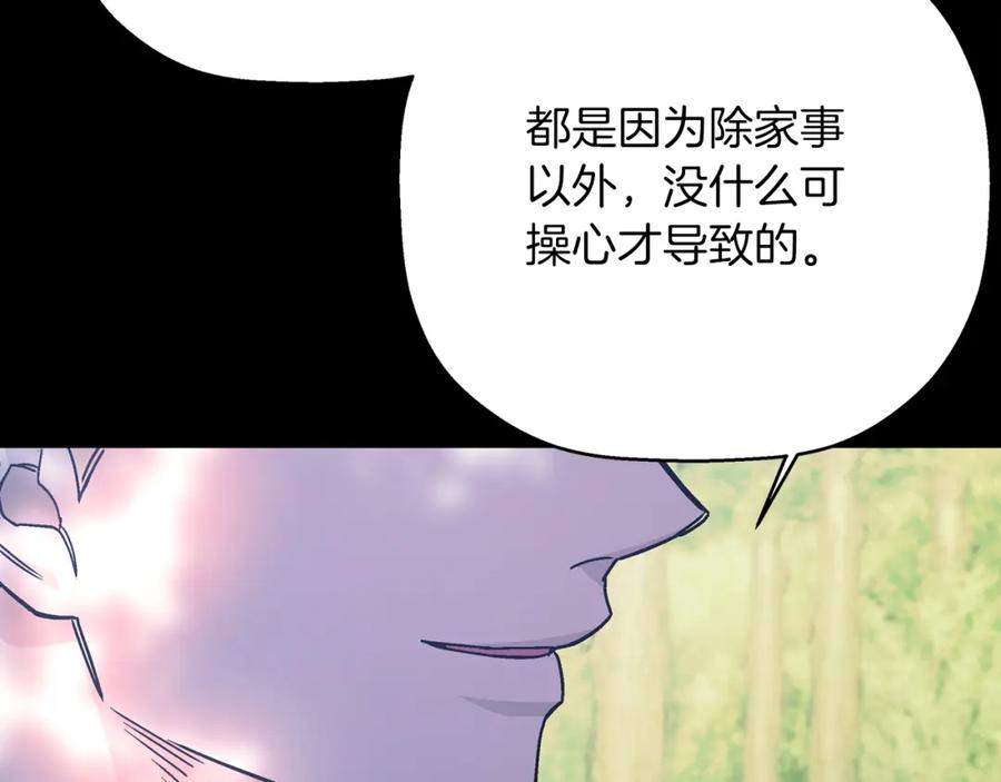 永恒的契约 第52话 找出污点 第83页