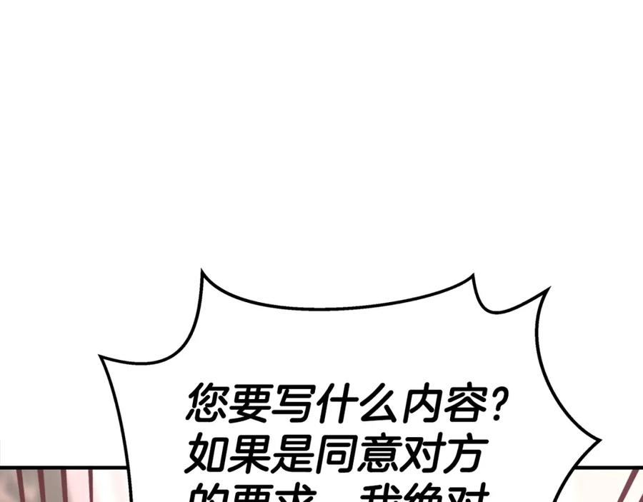 永恒的契约 第52话 找出污点 第118页