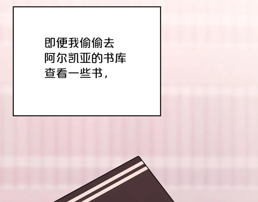 永恒的契约 第52话 找出污点 第216页