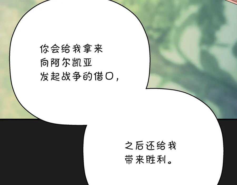 永恒的契约 第52话 找出污点 第251页