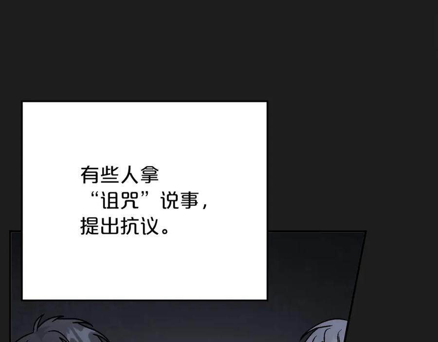 永恒的契约 第52话 找出污点 第47页