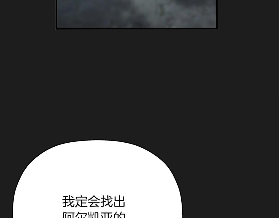 永恒的契约 第52话 找出污点 第94页