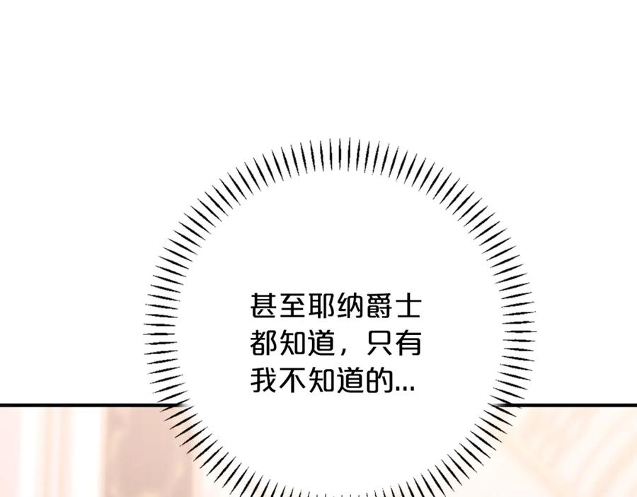 永恒的契约 第52话 找出污点 第164页